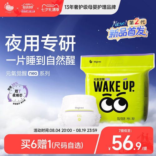 【夜用专研】BBG元气觉醒neo2代夜用纸尿裤学步拉拉裤尿不湿防漏