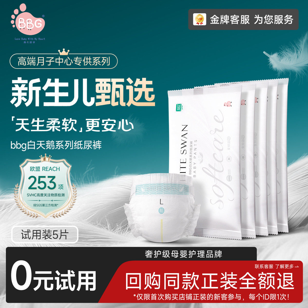 【新生儿臻选】试用装体验版5片BBG白天鹅纸尿裤拉拉学步裤尿不湿