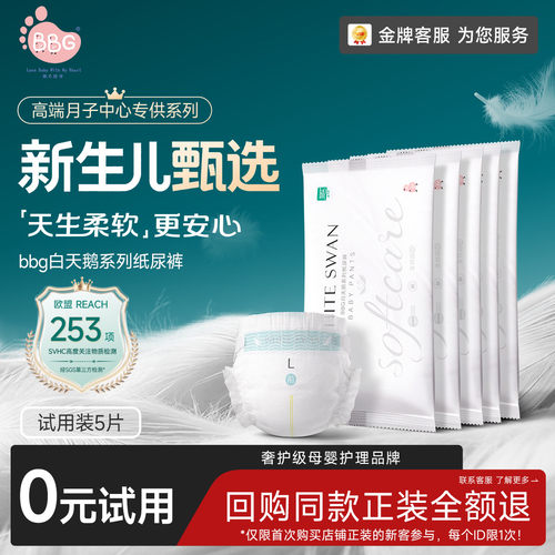 奢柔体验白天鹅高端尿裤不将就
