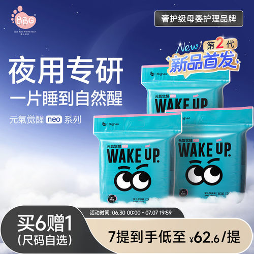 元气觉醒neo夜用安睡纸尿拉拉裤