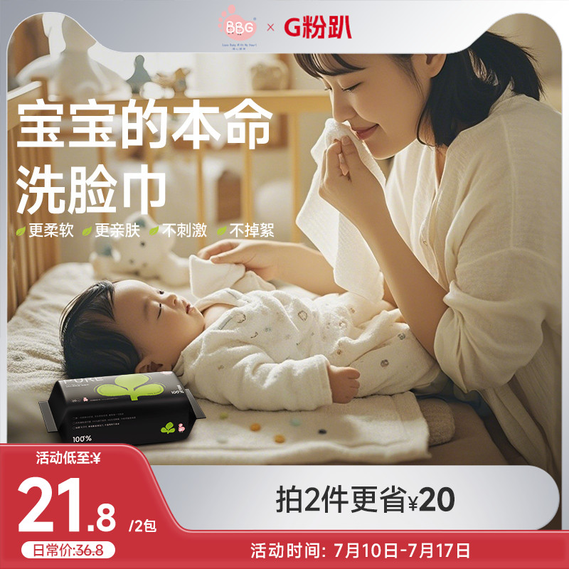 BBG60抽嬰兒云柔洗臉巾