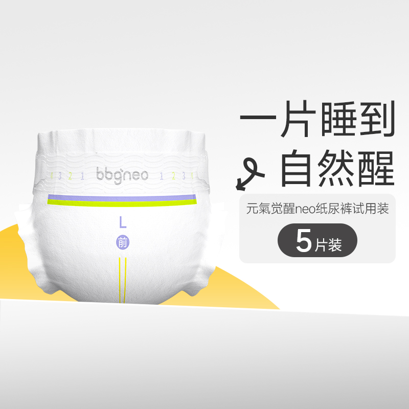 【10.31 U先专享】纸尿裤L码试用装5片 BBG元气neo婴儿尿不湿超薄