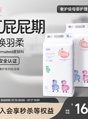 【红屁屁专研】2提BBG羽柔奢护纸尿裤新生婴儿尿不湿SM超薄透气