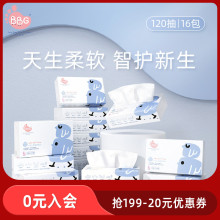 16包整箱 柔润柔纸巾绵柔120抽 BBG 母婴通用新生儿超柔手口保湿