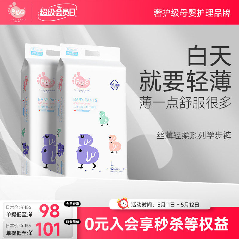 2提BBG丝薄拉拉裤白天专用轻薄透气婴儿日用干爽透气尿不湿学步裤