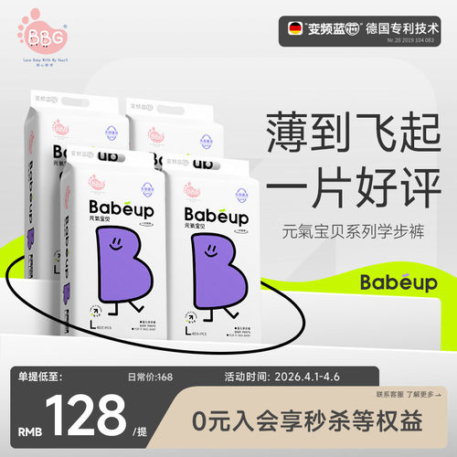 好动宝宝就选元气宝贝薄到飞起