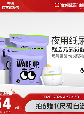 3包BBG元气觉醒neo夜用纸尿裤 学步拉拉裤尿不湿安睡防漏一夜一片