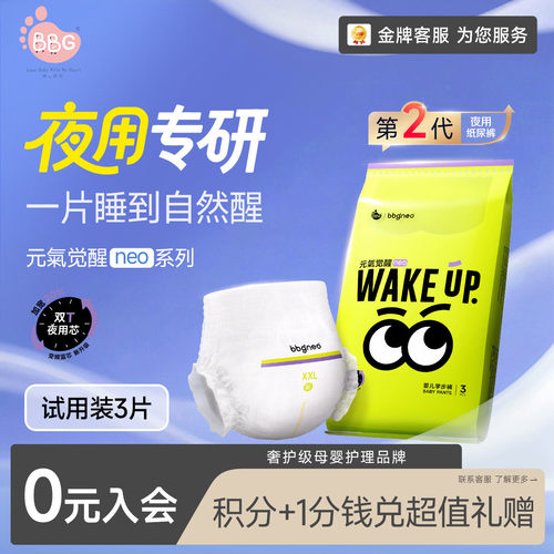 元气觉醒neo夜用安睡纸尿拉拉裤