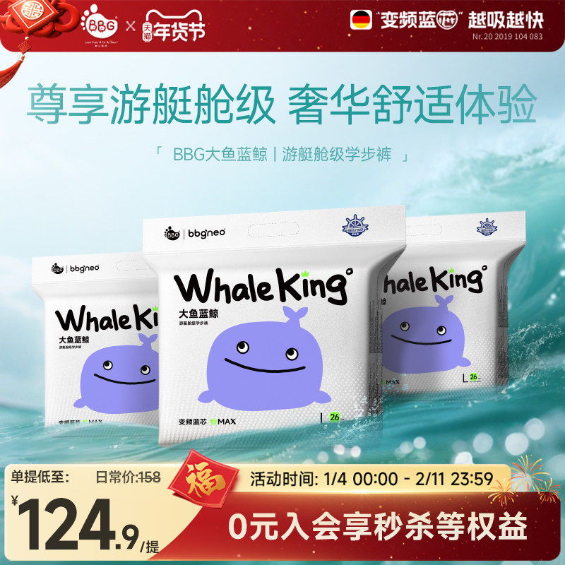 3包/BBG大鱼蓝鲸纸尿裤拉拉裤尿不湿学步裤瞬吸干爽XL2XL男女宝宝,婴童尿裤,布尿裤,淘宝优惠券,粉丝福利购,淘宝优惠卷