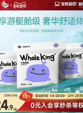 3包/BBG大鱼蓝鲸纸尿裤拉拉裤尿不湿学步裤瞬吸干爽XL2XL男女宝宝