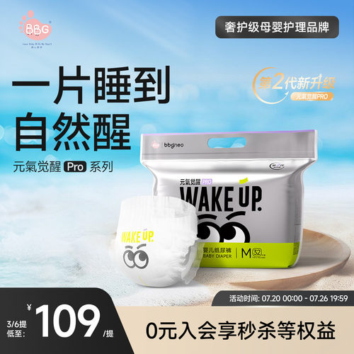 BBG元气觉醒PRO纸尿裤拉拉裤