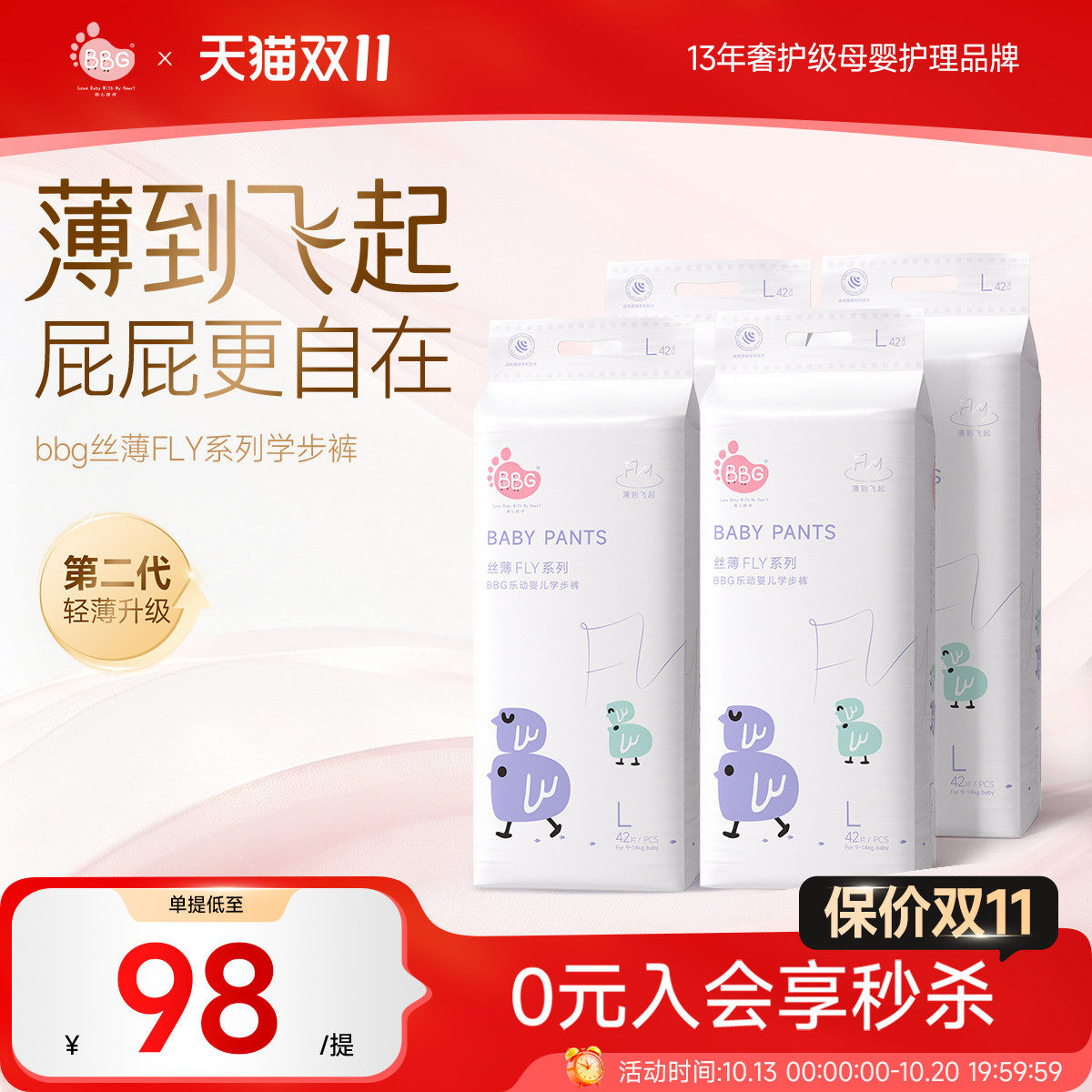 4提BBG丝薄轻柔拉拉裤夏季薄款超薄透气清新婴儿干爽尿不湿学步裤