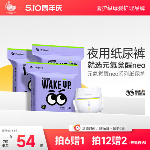 元气觉醒neo夜用安睡纸尿拉拉裤