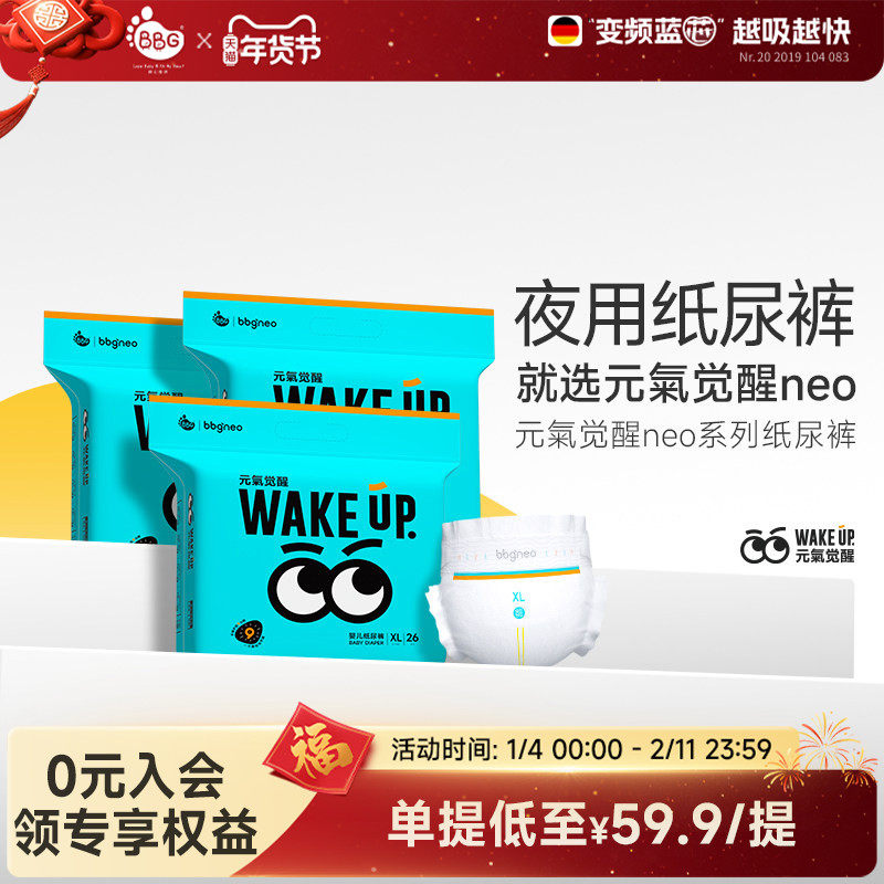3包/BBG 元气觉醒neo夜用纸尿裤学步裤拉拉裤超薄尿不湿超薄ML