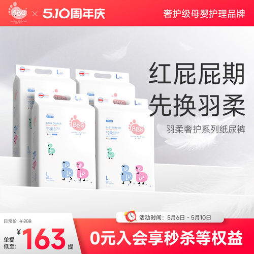 宝宝红屁屁敏感肌就选羽柔奢护