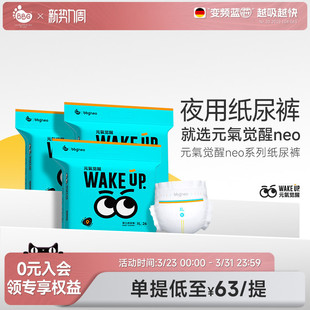 尿不湿安睡防漏一夜一片 学步拉拉裤 3包BBG元 气觉醒neo夜用纸尿裤