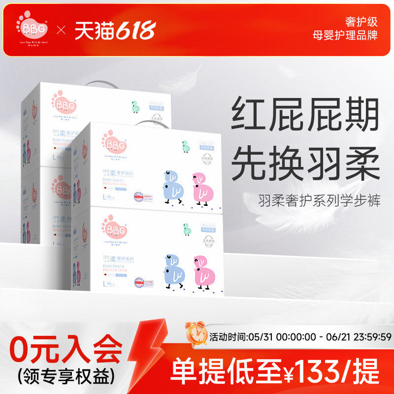 4提BBG羽柔奢护拉拉裤红屁屁专用敏感肌婴儿尿不湿超薄透气学步裤