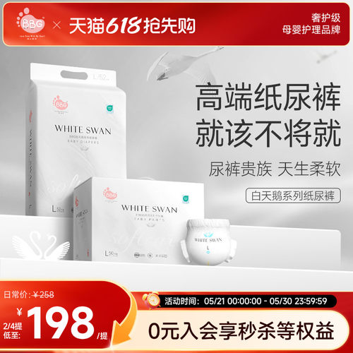 奢柔体验白天鹅高端尿裤不将就