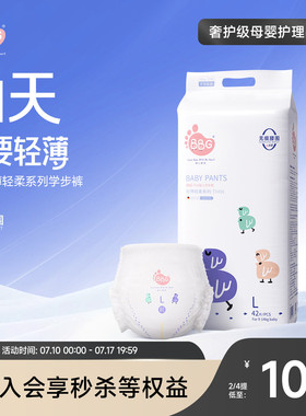 BBG丝薄轻柔拉拉裤纸尿裤夏季薄款超薄透气婴儿干爽尿不湿学步裤