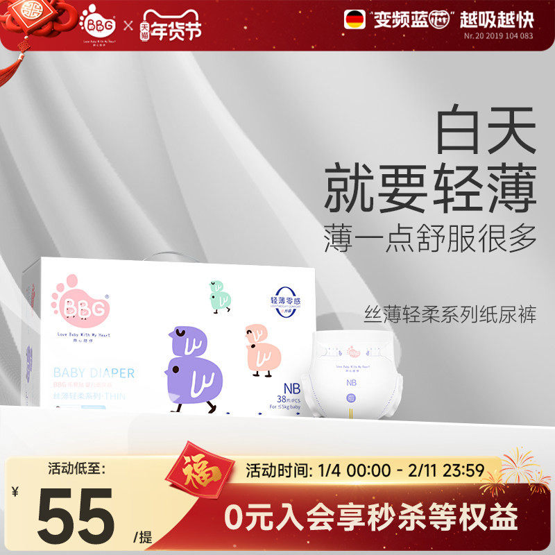 BBG 丝薄纸尿裤NB码38片乐易贴新生婴儿超薄男女宝宝日用尿不湿,婴童尿裤,纸尿裤正装,淘宝优惠券,粉丝福利购,淘宝优惠卷