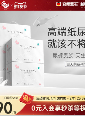 4提/BBG白天鹅婴儿纸尿裤拉拉裤学步裤尿不湿xl2xl3xl