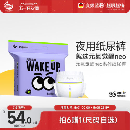 元气觉醒neo夜用安睡纸尿拉拉裤