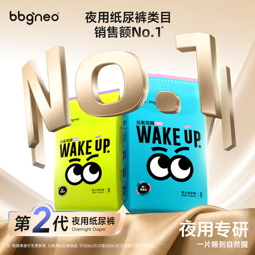 元气觉醒neo夜用安睡纸尿拉拉裤