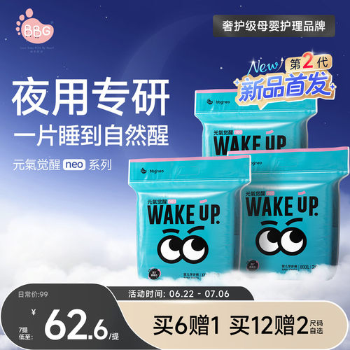 元气觉醒neo夜用安睡纸尿拉拉裤