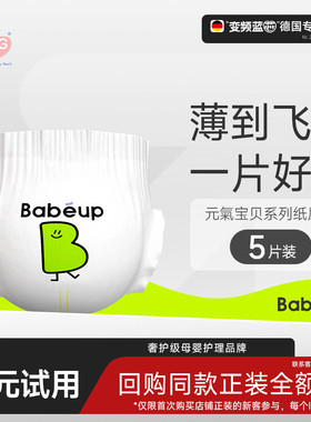 【会员】试用装5片 BBG元气宝贝超薄纸尿裤拉拉裤学步裤LXLXXL码