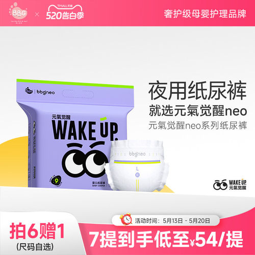 元气觉醒neo夜用安睡纸尿拉拉裤