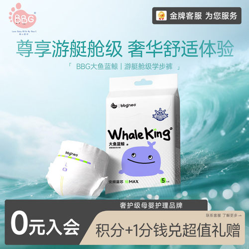 试用装体验版5片BBG大鱼蓝鲸纸尿裤学步拉拉裤尿不湿透气尿不湿
