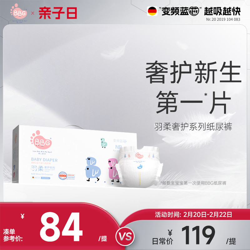 BBG 变频蓝芯超薄羽柔奢护纸尿裤NB码42片小码新生儿男女宝尿不湿