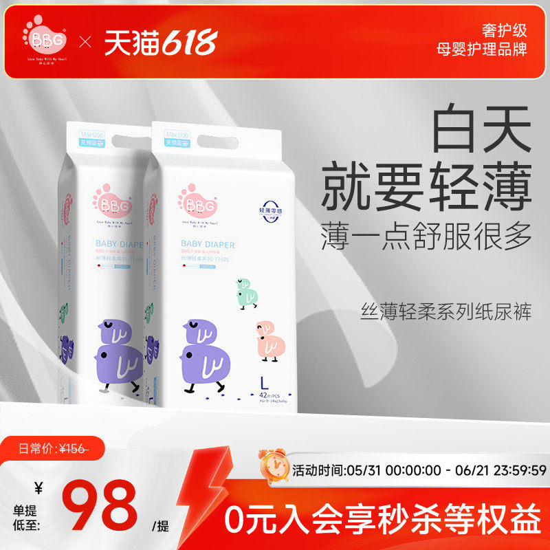 2提BBG丝薄纸尿拉拉裤白天专用轻薄透气婴儿日用干爽尿不湿学步裤