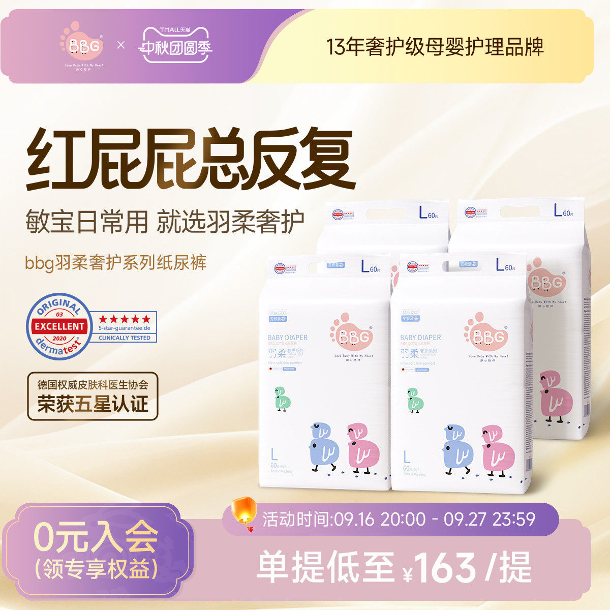 羽柔奢护红屁屁专用敏感肌适用