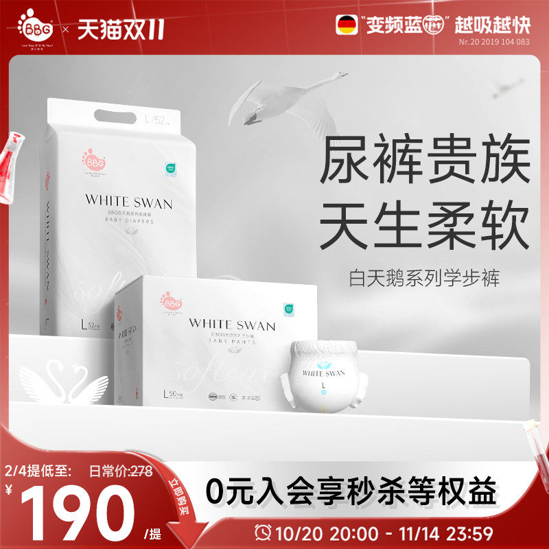 【BBG】白天鹅纸尿裤尿不湿拉拉裤学步裤S/M/L/2XL超薄干爽透气