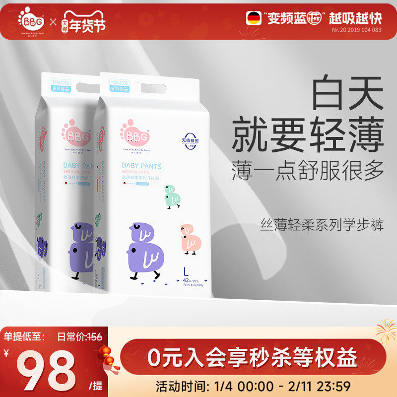 2提/BBG 丝薄轻柔拉拉裤学步裤婴儿尿不湿宝宝日用LXL2XL3XL大码,婴童尿裤,拉拉裤/学步裤/成长裤正装,淘宝优惠券,粉丝福利购,淘宝优惠卷