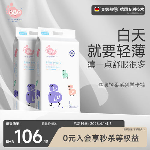 2提BBG丝薄拉拉裤白天专用轻薄透气婴儿日用干爽透气尿不湿学步裤 - 封面