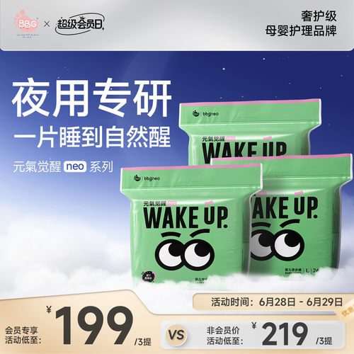 元气觉醒neo夜用安睡纸尿拉拉裤