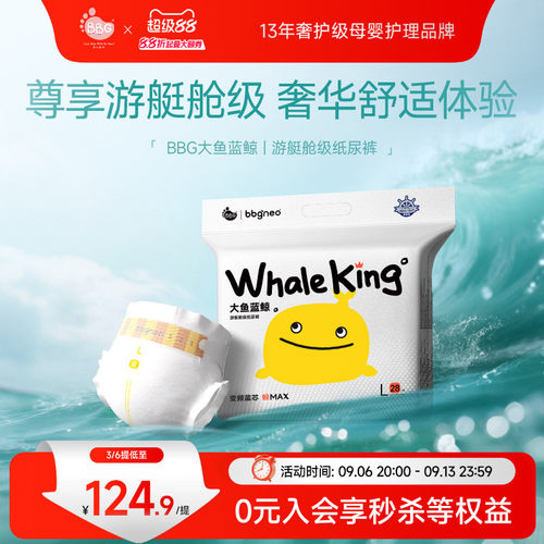 大鱼蓝鲸游艇舱级纸尿裤大吸量