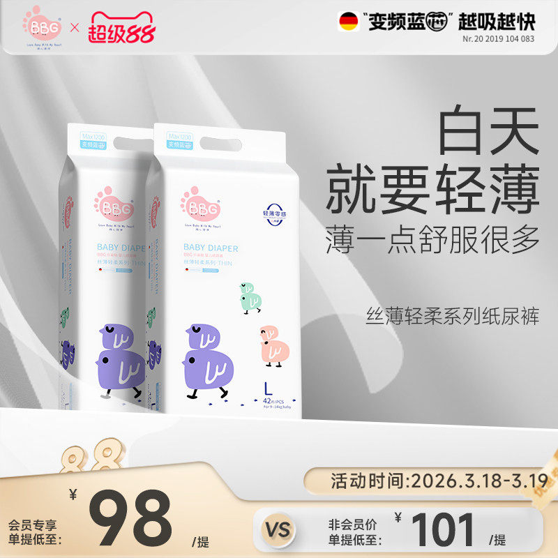 2提BBG丝薄纸尿拉拉裤白天专用轻薄透气婴儿日用干爽尿不湿学步裤