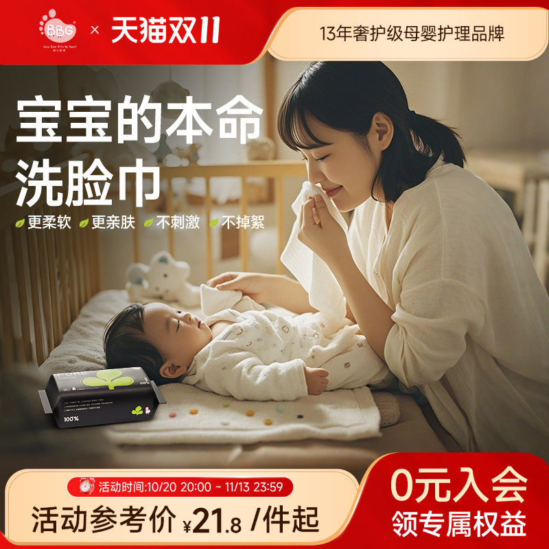 BBG 宝宝专用植物基云柔有机洗脸巾2/6包加厚加大超柔乳霜棉柔巾