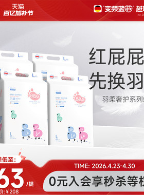 4提/BBG羽柔奢护纸尿裤红屁屁专用敏感肌新生婴儿尿不湿S超薄透气