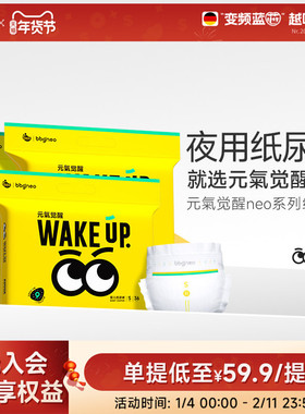 【晁然推荐】3包/ BBG元气neo夜用纸尿裤拉拉裤尿不湿L2XL学步裤