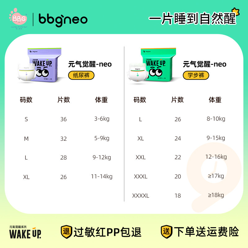 【罗永浩专享】BBG元气neo婴儿纸尿裤拉拉裤超薄透气尿不湿学步裤使用感如何?