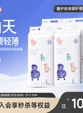4提BBG丝薄轻柔纸尿裤 夏季薄款超薄透气婴儿干爽透气超薄尿不湿