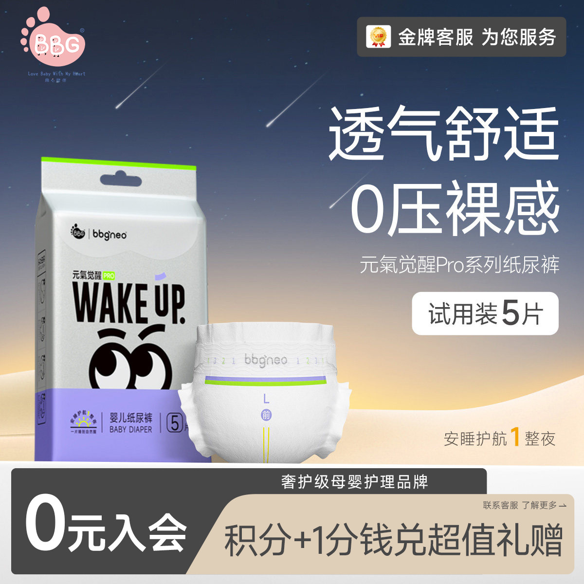 泡泡腰围5片尿不湿超薄试用装图片