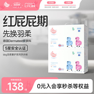 【预售/红屁屁专研】2提/BBG羽柔奢护学步拉拉裤敏感肌婴儿尿不湿