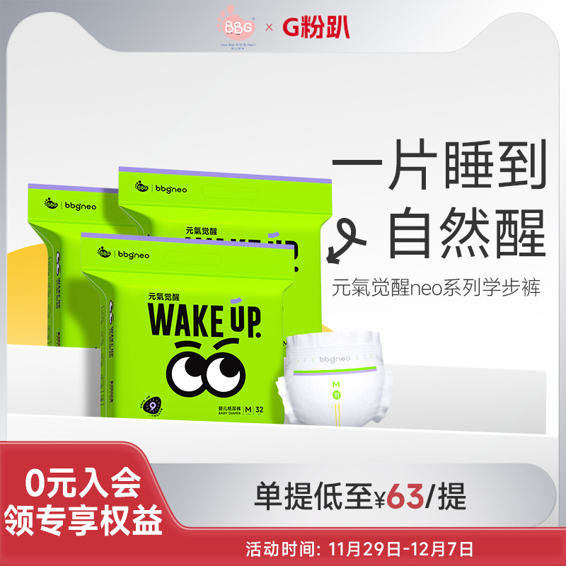 BBG元气觉醒neo纸尿裤拉拉裤