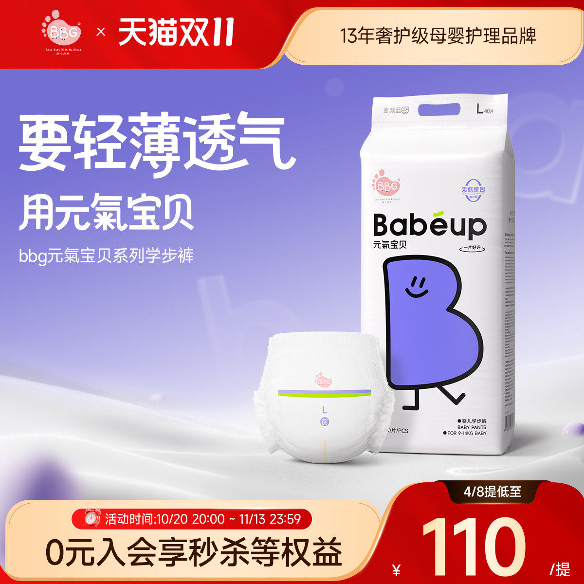 BBG元气宝贝纸尿裤拉拉裤婴儿尿不湿夏季薄款超薄干爽透气学步裤