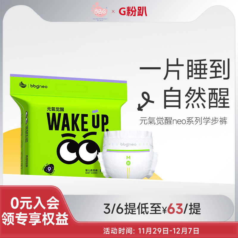 BBG纸尿裤拉拉裤元气neo超薄透气